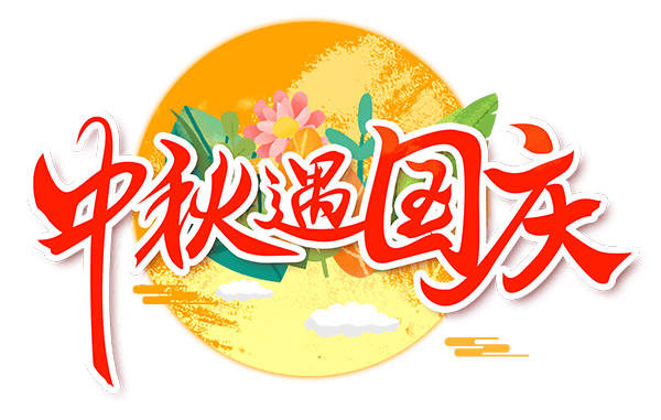guoqing2.png